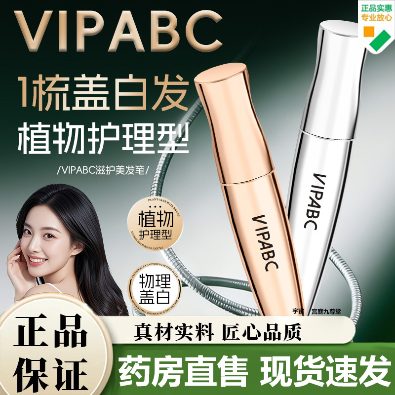 VIPABC遮盖白发美发棒膏染发笔黑官方旗舰店正品持久留香自然7VP