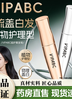 VIPABC遮盖白发美发棒膏染发笔黑官方旗舰店正品持久留香自然7VP