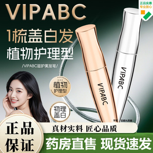 VIPABC遮盖白发美发棒膏染发笔黑官方旗舰店正品持久留香自然7VP
