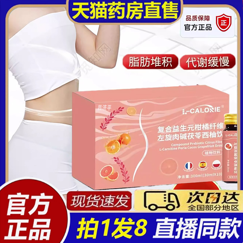 茯苓饮大药房旗舰店西柚饮复合益生元左旋肉碱西柚饮8bb