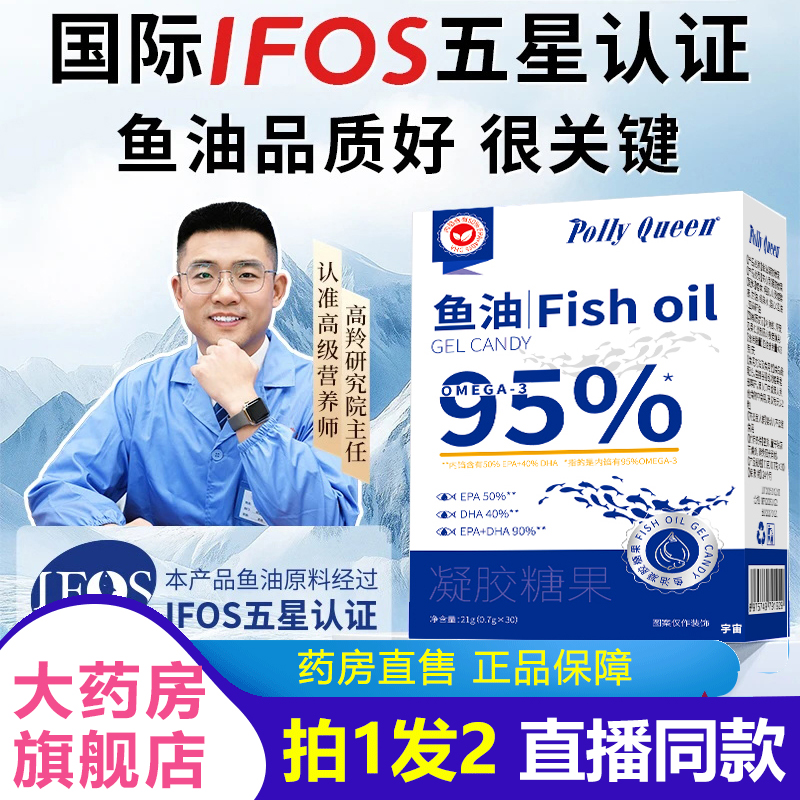 PollyQueen鱼油官方旗舰店直播同款深海鱼油Omega-3滋补鱼油1VP