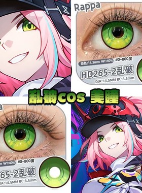 乱破cos美瞳黄绿色显色日年抛大直径还原款崩铁cos漫展官方正品cn