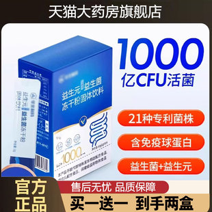 华北制益生菌药官方旗舰店正品蔓越莓活性益生菌冻干粉益生元1cd
