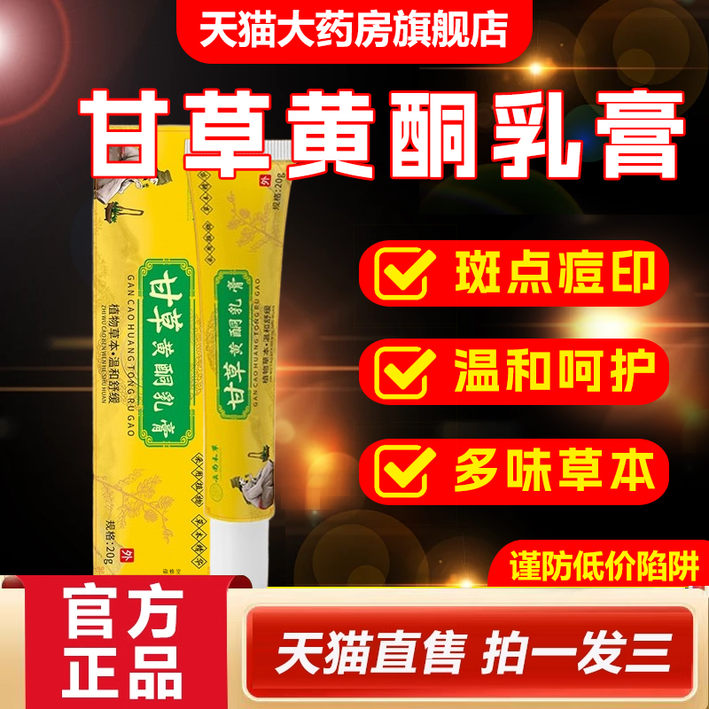 云南本草甘草黄酮乳膏官方旗舰店正品淡化色沉去痘黑色素痘印2HY