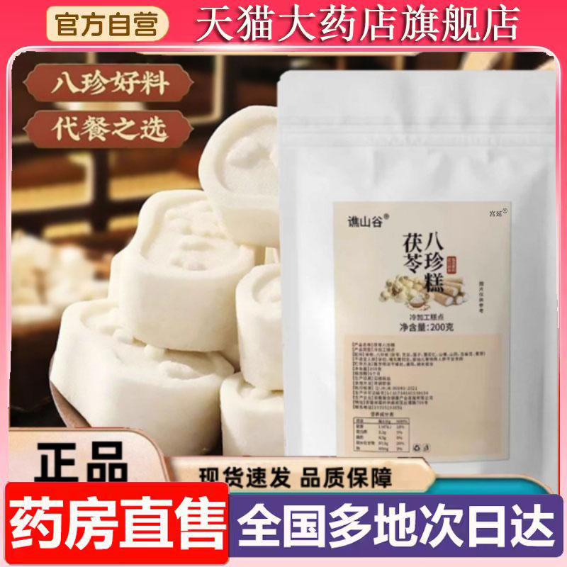 谯山谷茯苓八珍膏官方旗舰店正品纯天然传统零食草本萃取6XP