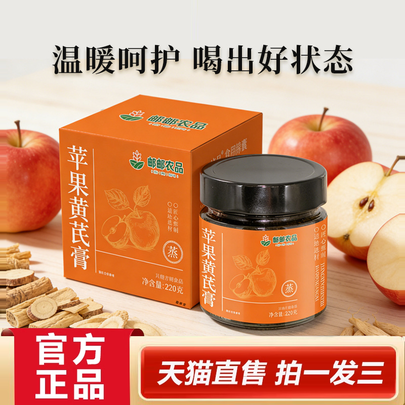 邮政农品蒸制苹果黄芪膏官方旗舰正品古法技艺养生膏直播同款2HY,传统滋补营养品,养生膏,淘宝优惠券,粉丝福利购,淘宝优惠卷