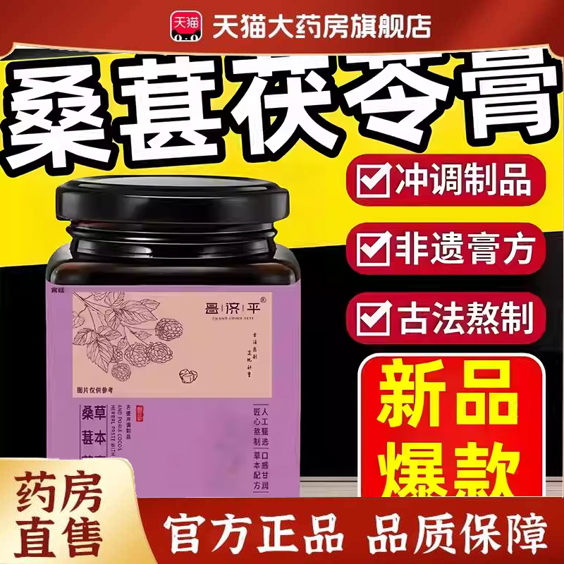 九味健桑葚茯苓草本膏福小桑葚祛湿膏小黑补草本膏舌苔厚大便6gm