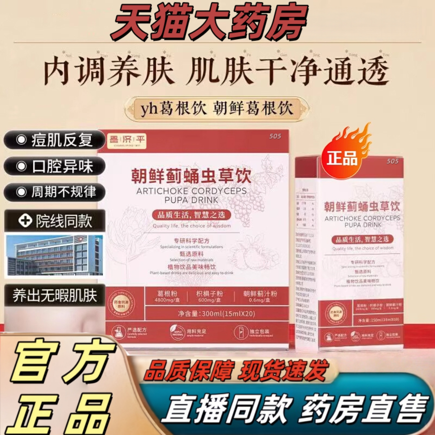 颜和禾姬葛根yyo虫草饮yh朝鲜蓟蛹虫草饮yoo小红条护旗舰店肝1yy