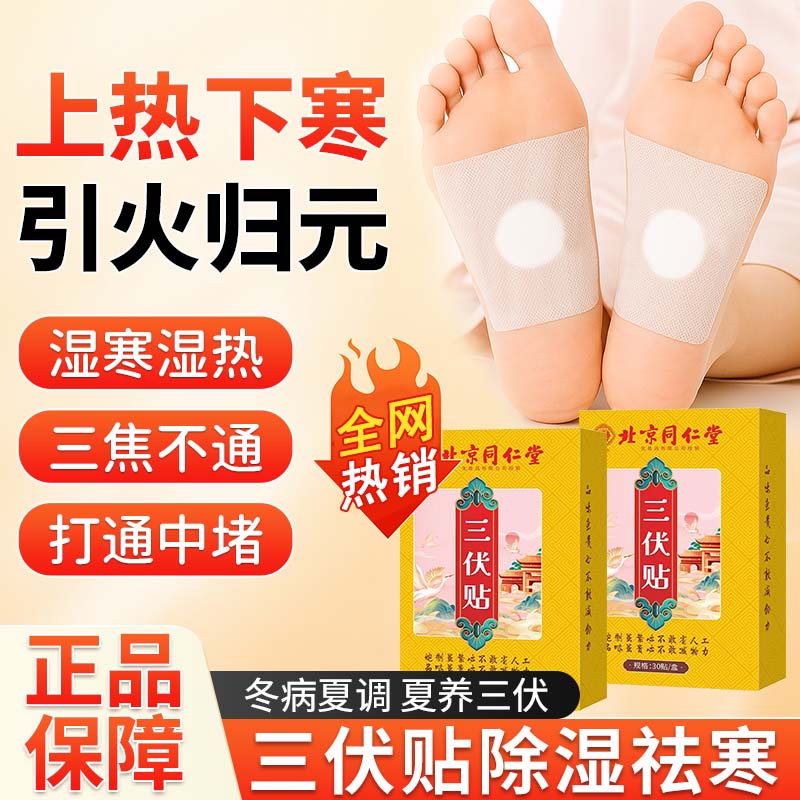 胖东来热销三伏贴正品