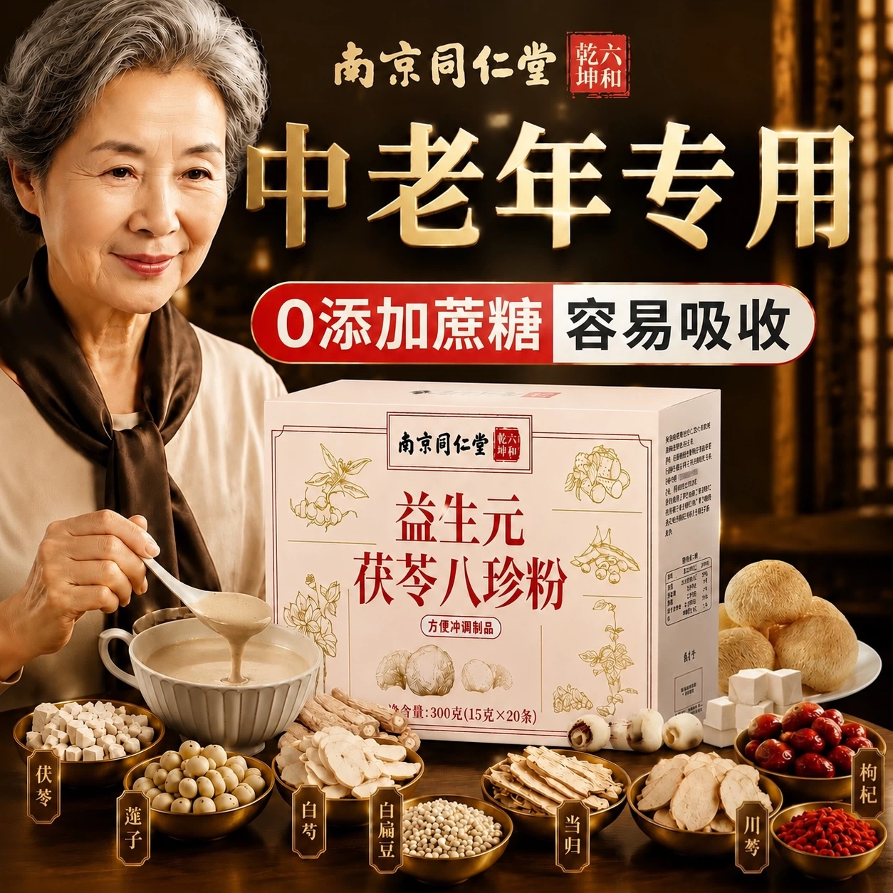【好货严选】中老年专用八珍粉