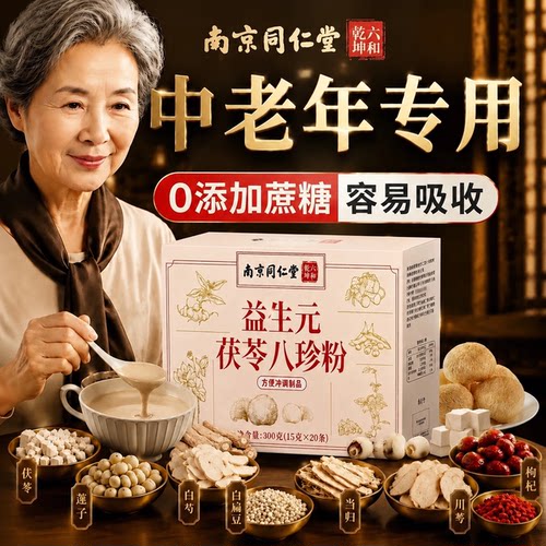 【好货严选】中老年专用八珍粉