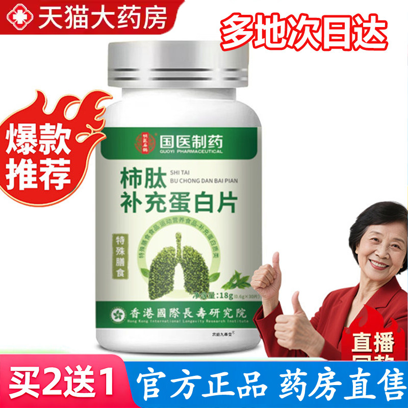 国医集团特膳肺肽补充蛋白片正品肺肽补充蛋白片直播同款6gm,保健食品/膳食营养补充食品,其他膳食营养补充剂,淘宝优惠券,粉丝福利购,淘宝优惠卷