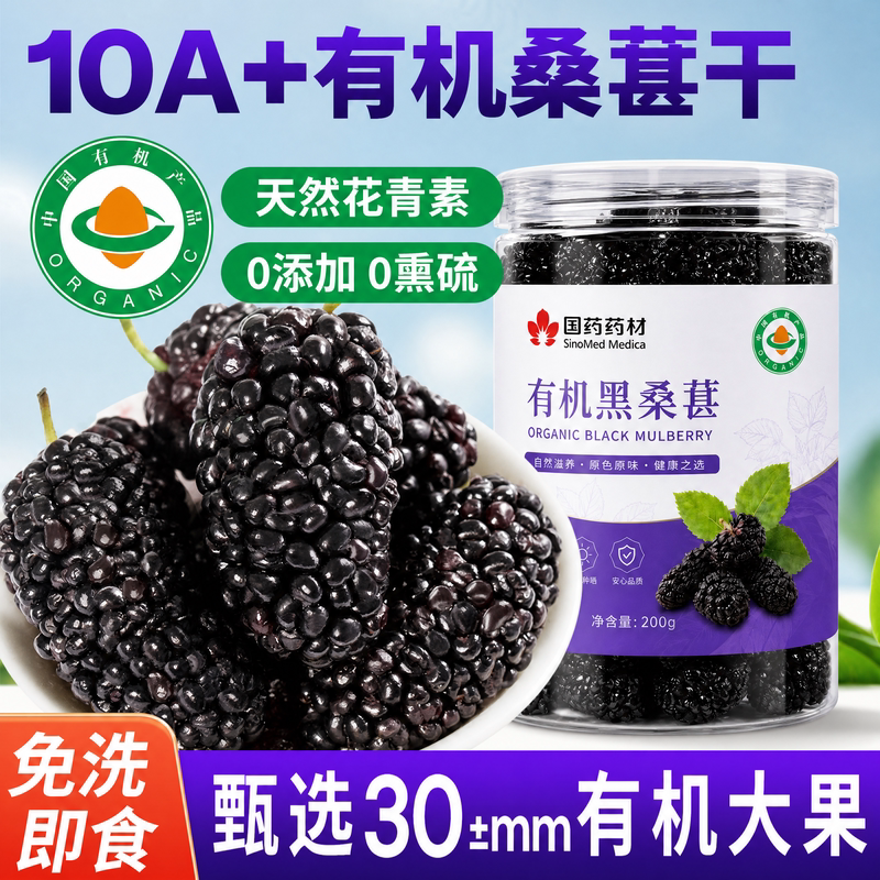 桑葚干黑桑椹特级有机黑桑葚中药材免洗泡水泡茶专用官方旗舰店ZZ