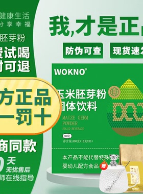 玉米胚芽粉固体饮料官方旗舰店辽宁本溪so未来生物微商正品功效zz