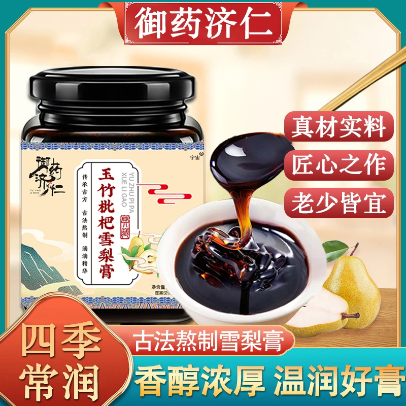 御药济仁玉竹枇杷秋梨膏官方旗舰店直播同款真材实料清肺润喉6VP