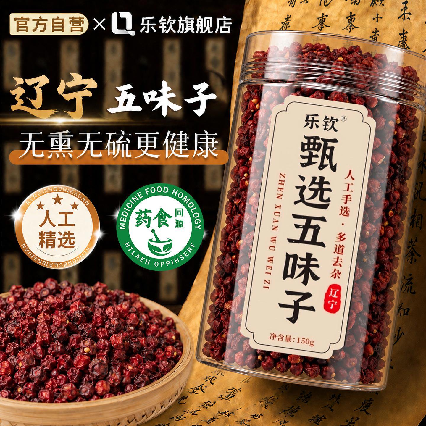 【特优级精选】特级五味子中药材图片