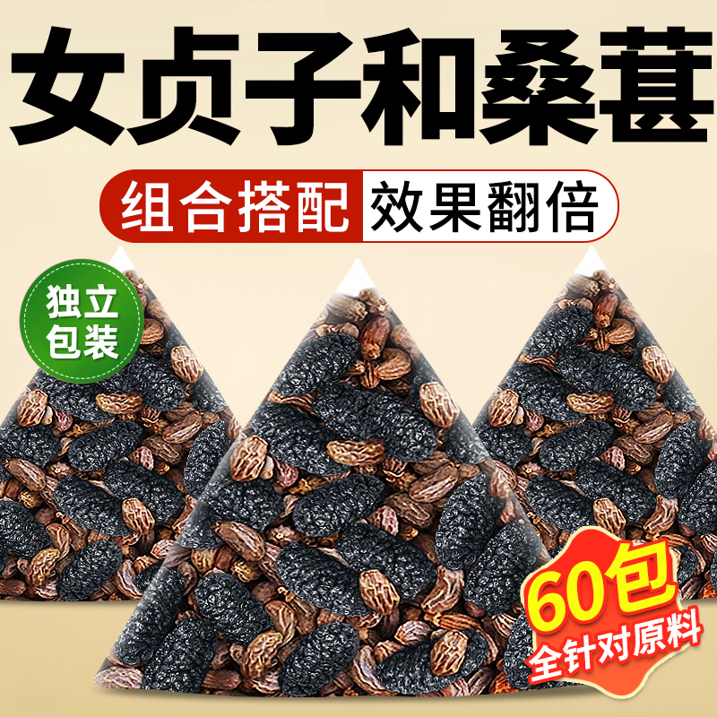 女贞子桑葚干！中药材正品旗舰店