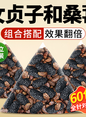 女贞子桑葚干泡水喝茶包肝肾同补养发生发中药材正品官方旗舰店zz