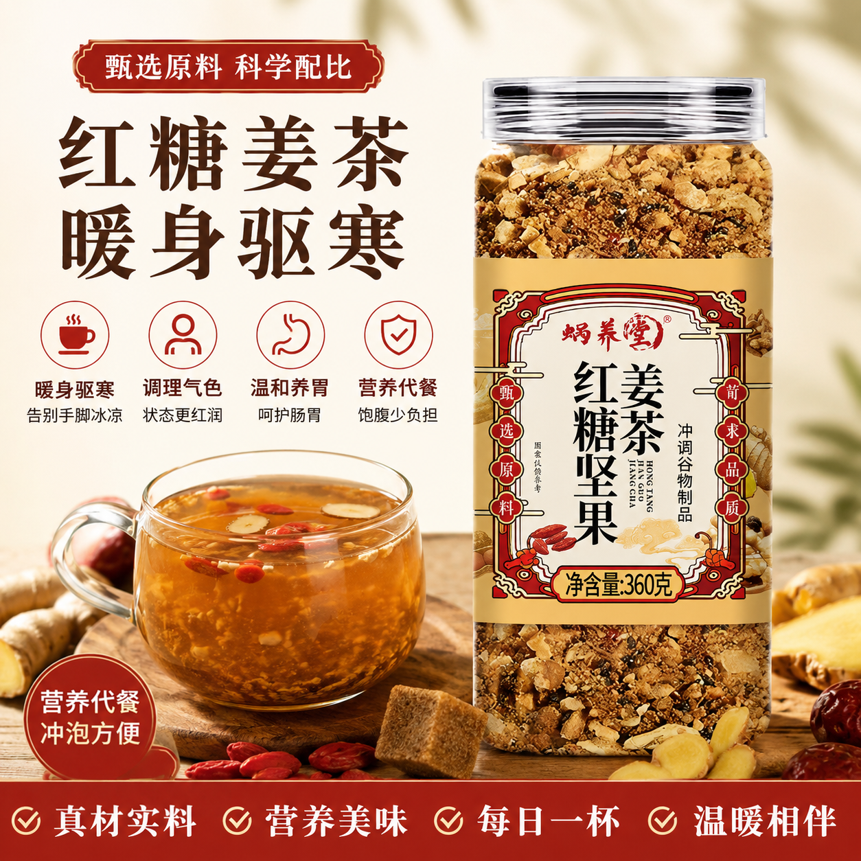 蜗养堂红糖坚果姜茶官方旗舰店正品生姜核桃腰果花生泡水泡茶6VP