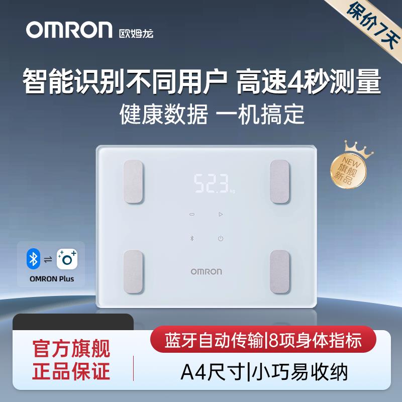 欧姆龙HBF-260T1体脂仪体重秤电子秤家用脂肪测量仪蓝牙体脂秤cr