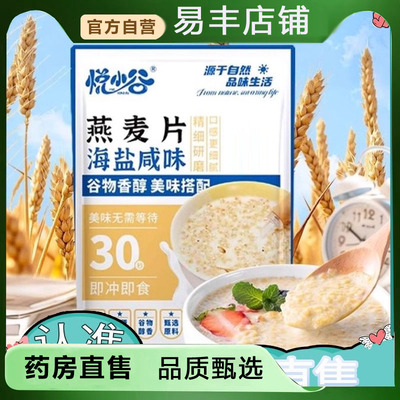 海盐咸味燕麦片营养早餐即食冲饮悦小谷独立小包方便携带植物5DC