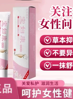 宝妇康软膏抑菌草本止痒膏私处保健膏官方外阴S痒旗舰店正品UU2