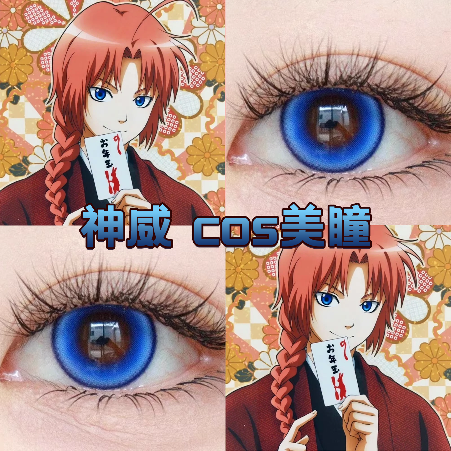 神威cos美瞳日抛银魂深蓝色大直径南星苍穹丝绒蓝显色正品舒cn