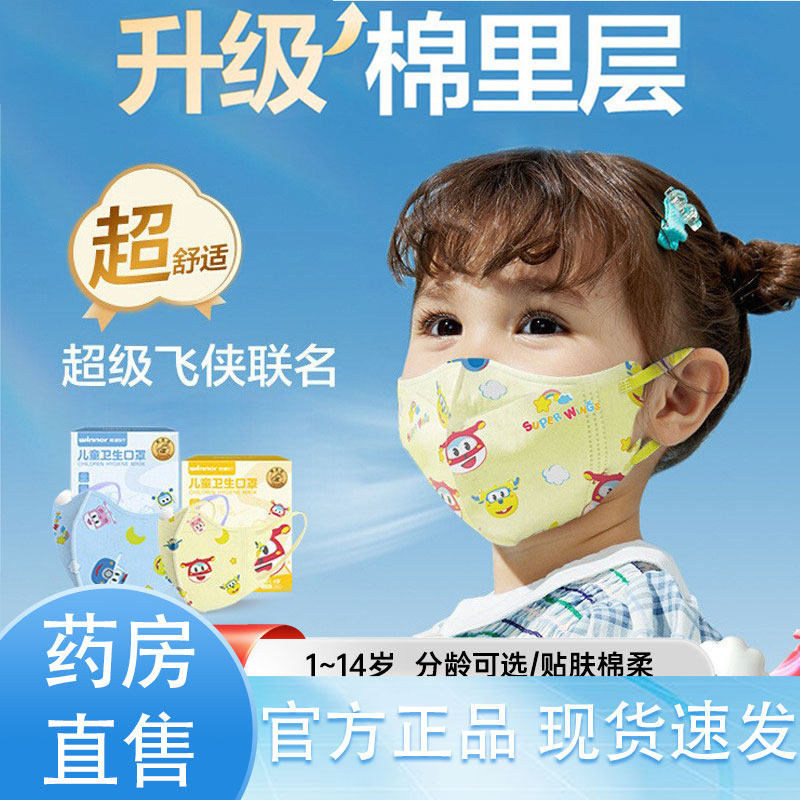 winner稳健儿童专外用外科口罩