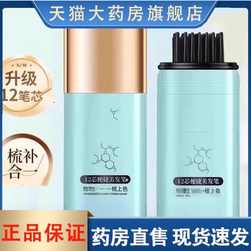 花井子美发笔水解蛋白便捷美发棒草本植萃一梳上色官方正品1yy,保健用品,面部健康,淘宝优惠券,粉丝福利购,淘宝优惠卷