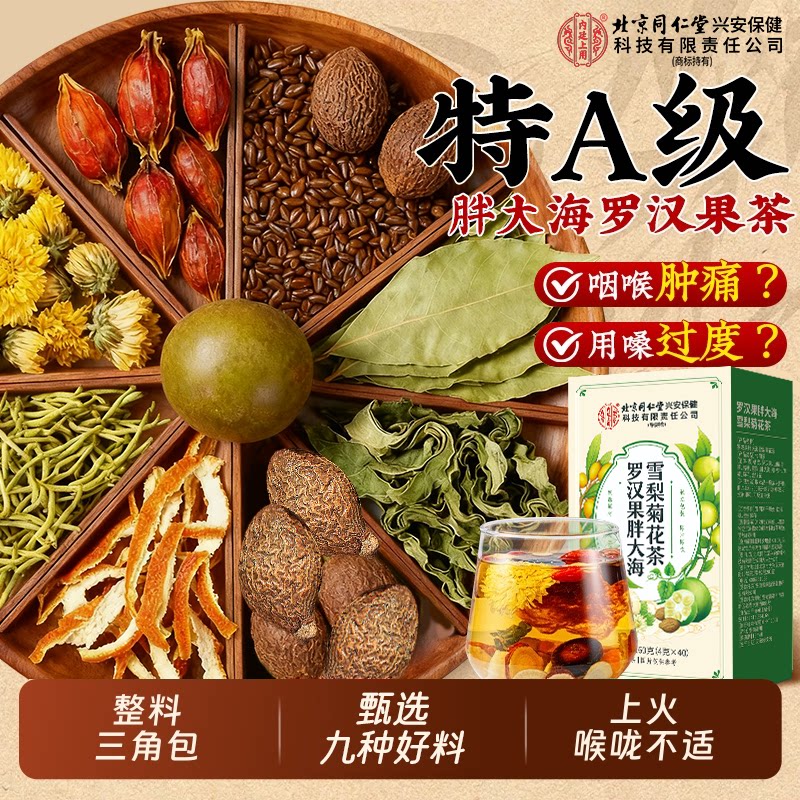 【药房正品】罗汉果胖大海雪梨茶清润养肺咽化痰旗舰店炎zz