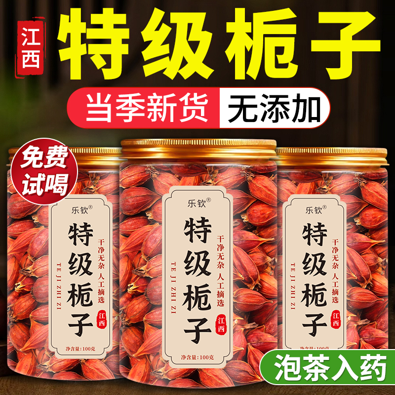 特级山野栀子果中药材泡水喝的功效与作用官方旗舰清热降火下火zz
