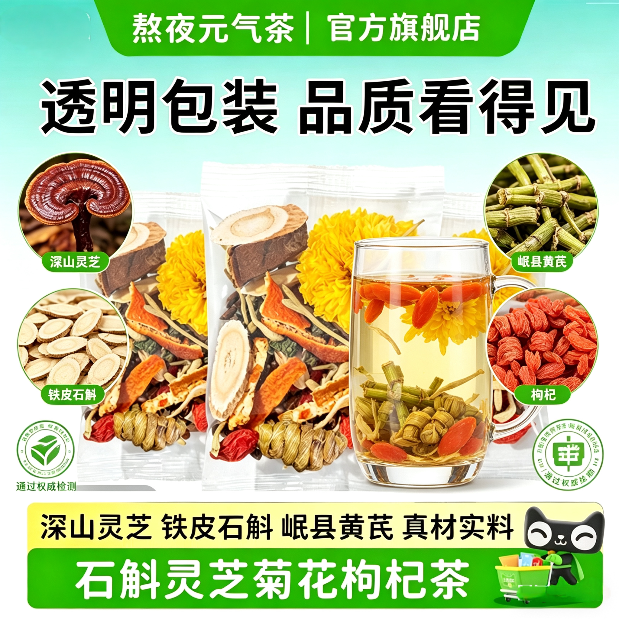 石斛灵芝菊花枸杞决明子养生茶熬夜元气茶泡水官方旗舰店正品1xb