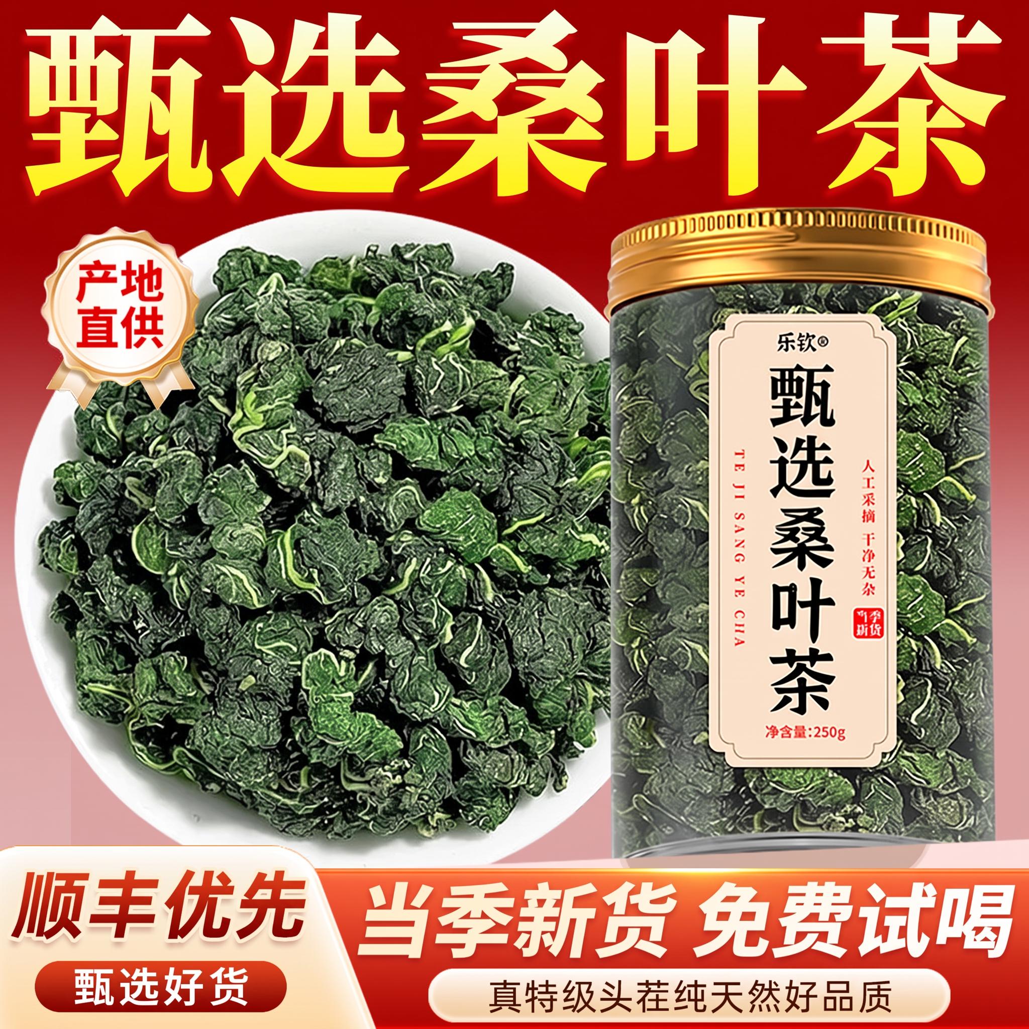 【特优级精选】霜后霜打桑叶茶图片