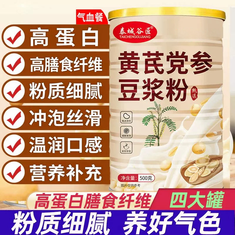 【官方正品】黄芪党参豆浆粉无糖精原味纯当参黄豆山药红枣枸杞zz
