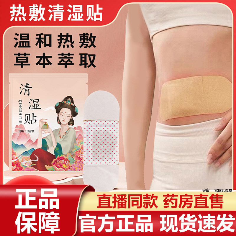 清湿贴官方正品旗舰店温和热敷不刺激草本自然萃取直播同款7VP,保健用品,艾灸/艾草/艾条/艾制品,淘宝优惠券,粉丝福利购,淘宝优惠卷