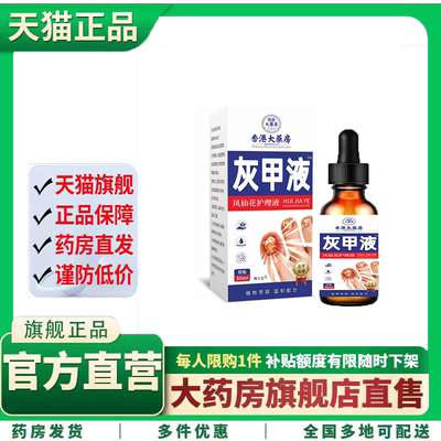 香港大药房灰指甲液官方旗舰店正品灰甲康手足趾甲软甲护理液3XP