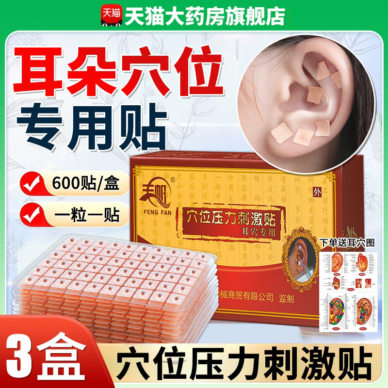 球形设计按压穴位按摩贴