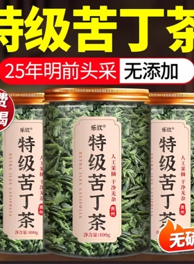 特级小叶苦丁茶2025正宗高山贵州余庆野生新茶嫩芽官方旗舰正品zz
