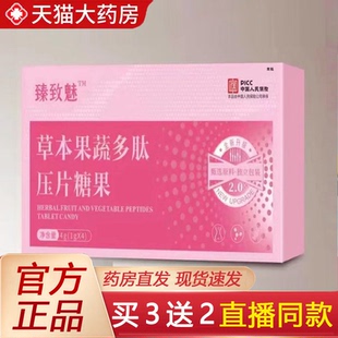 臻致魅草本果蔬多肽压片糖果甄选版 豆豆植物萃取官方旗舰店6gm