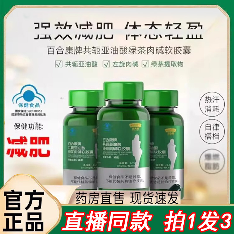 共轭亚油酸绿茶肉碱软胶囊全新升级植物萃取配官方旗舰店正品2HK