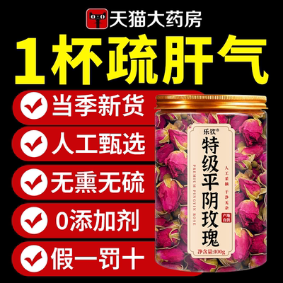 特级玫瑰花茶官方旗舰店正品疏肝解郁理气茶玫瑰花养生平阴玫瑰ZZ
