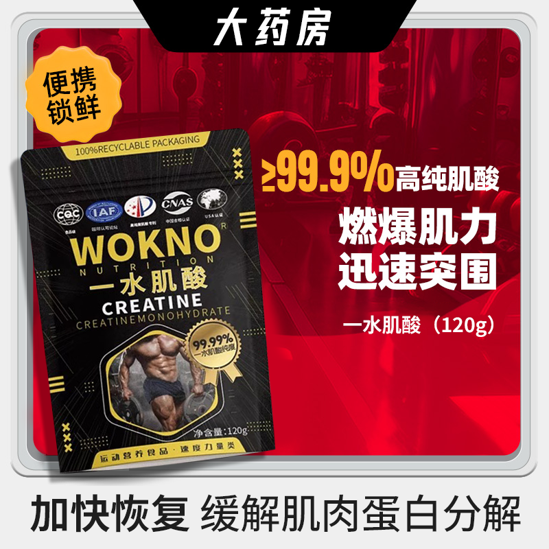 一水肌酸耐力爆发力非氮泵氨基酸健身增肌粉男女高纯度肌酸粉zz