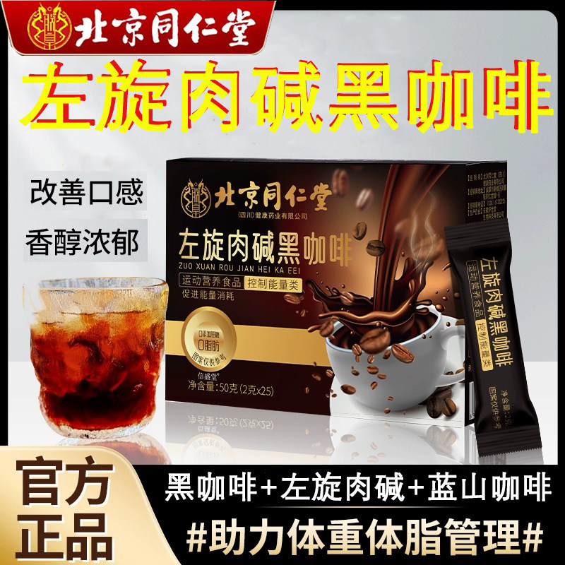 左旋肉碱黑咖啡无脂搭瘦糖美式速溶正品官方旗舰店1gm