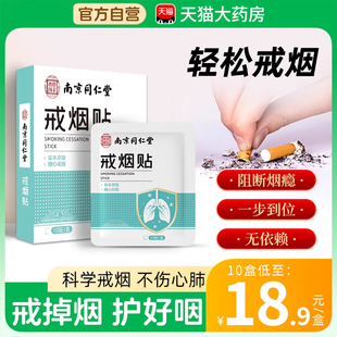 戒烟贴神器正品官方旗舰店男士戒烟糖非零食替代品戒烟尼古丁贴zz