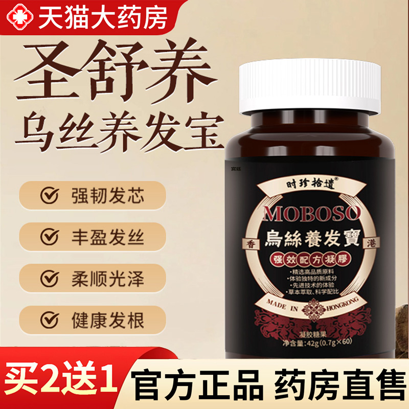 热销NO·1圣舒养乌丝养发宝胶囊