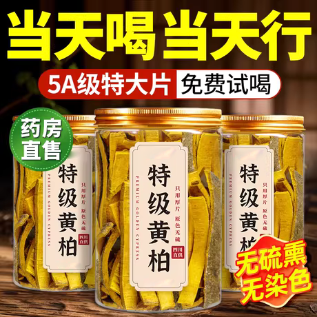 特级四川黄柏中药材黄檗的功效与作用500g克泡水正品官方旗舰店zz