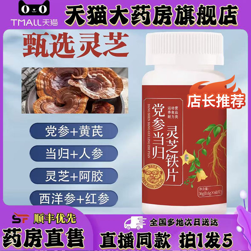 党参当归灵芝铁片官方旗舰店正品直播同款党参当归灵芝铁片0XP