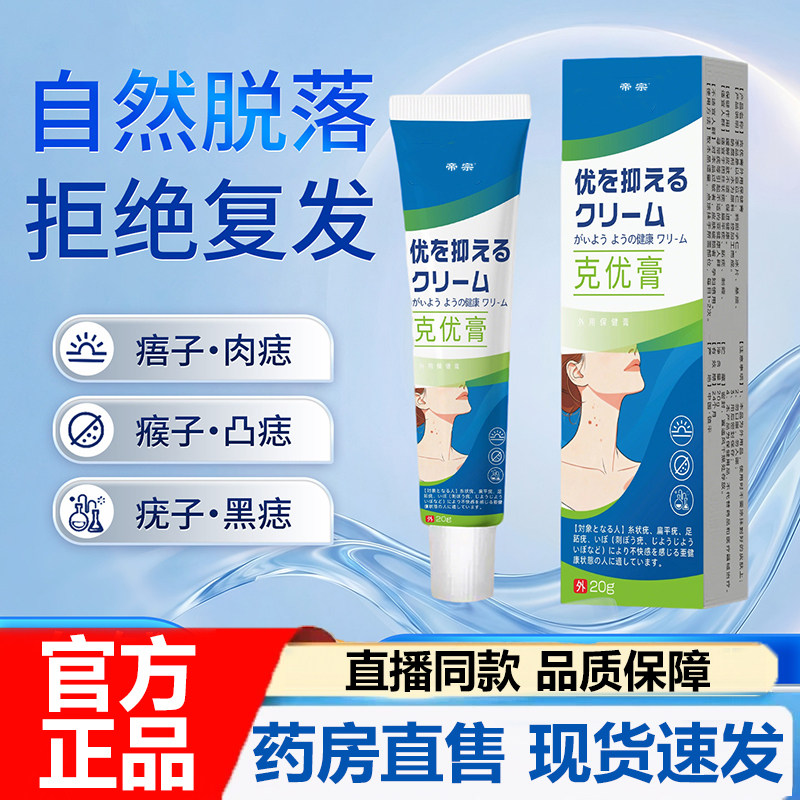克优膏外用保健膏抑菌膏官方旗舰店正品草本萃取外用涂抹疙瘩7VP