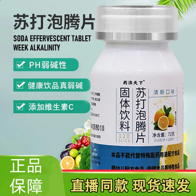 柠檬酸盐泡腾片苏打泡腾片小秋水碱片喊碱片降片正品碱益多3gm