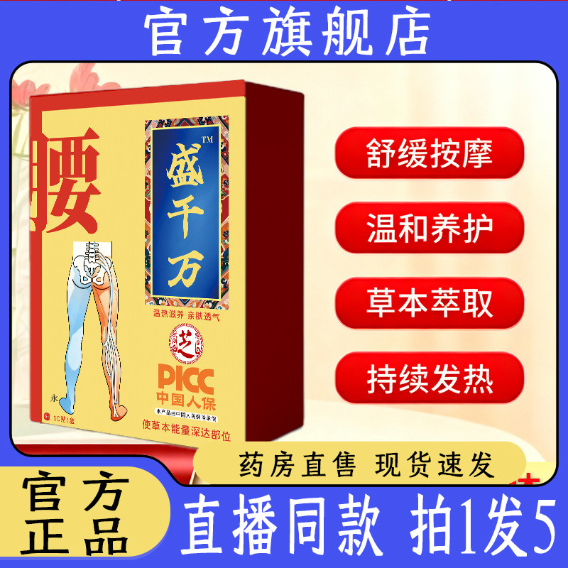 盛千方膏贴官方旗舰店正品直播同款腰椎草本膏贴穴位贴腰腿肩2kw